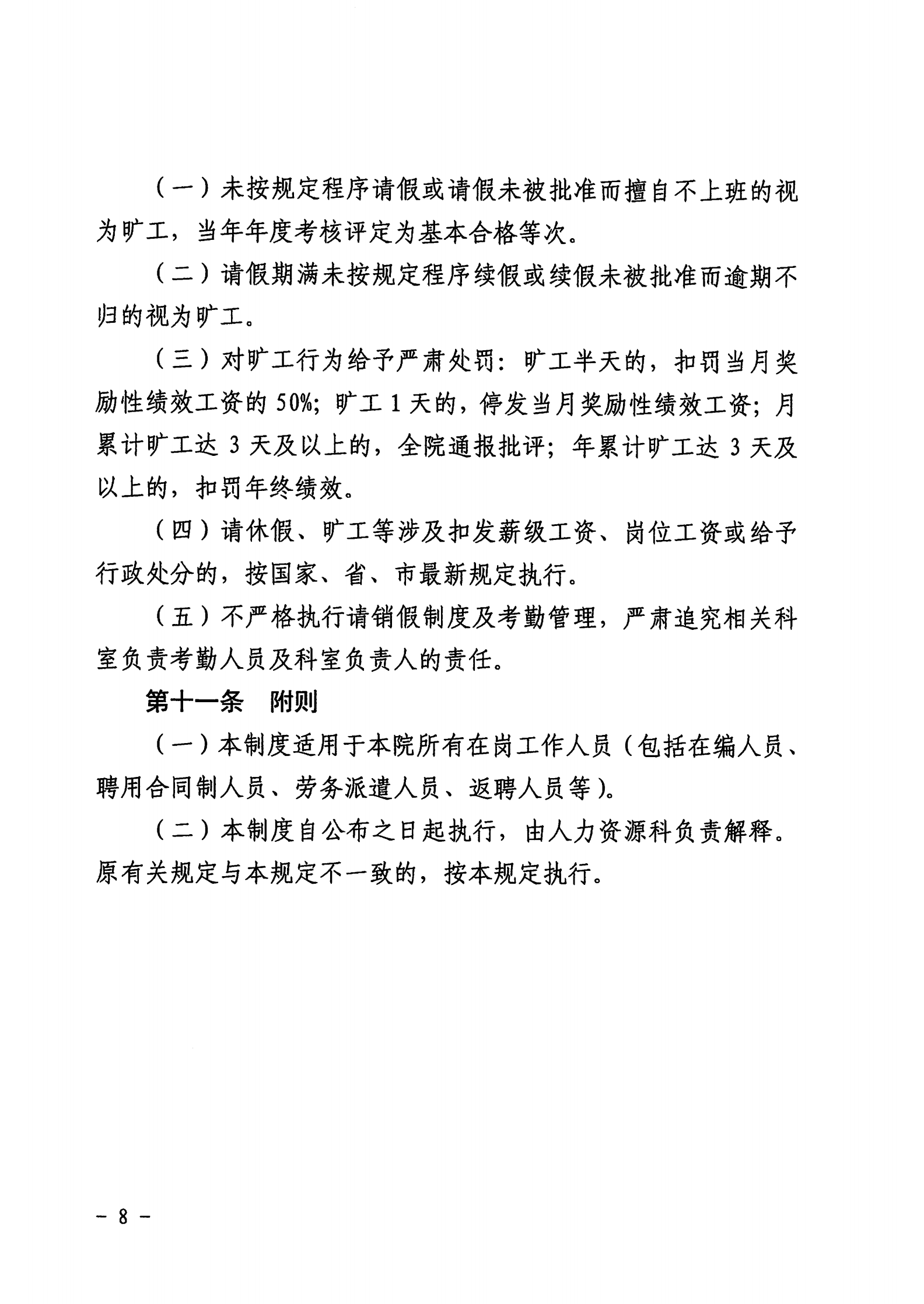 关于印发铜仁市妇幼保健院请休假管理规定的通知