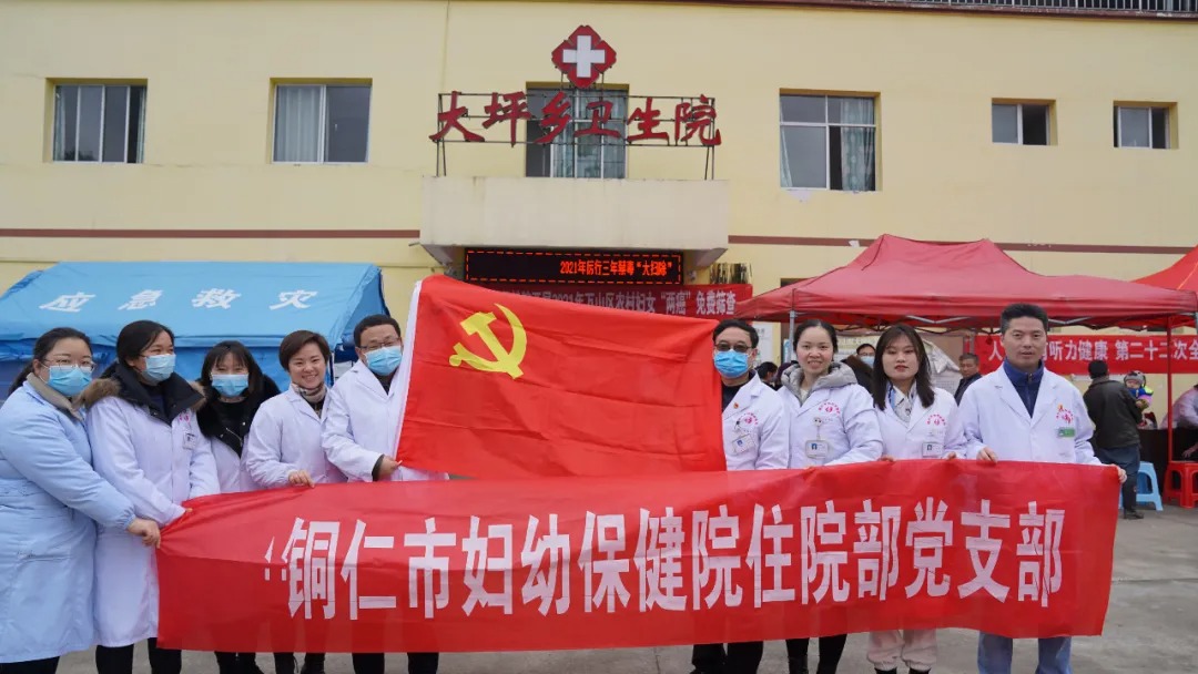 乡村振兴，健康先行——铜仁市妇幼保健院党总支赴大坪乡开展义诊活动