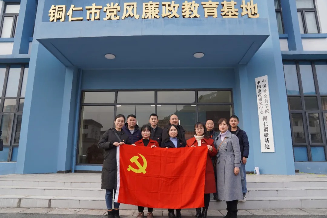 铜仁市妇幼保健院党总支赴市党风廉政教育基地开展警示教育