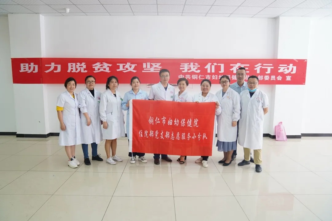 【助力脱贫攻坚 我们在行动】市妇幼保健院党总支组织开展党员志愿服务活动助力脱贫攻坚