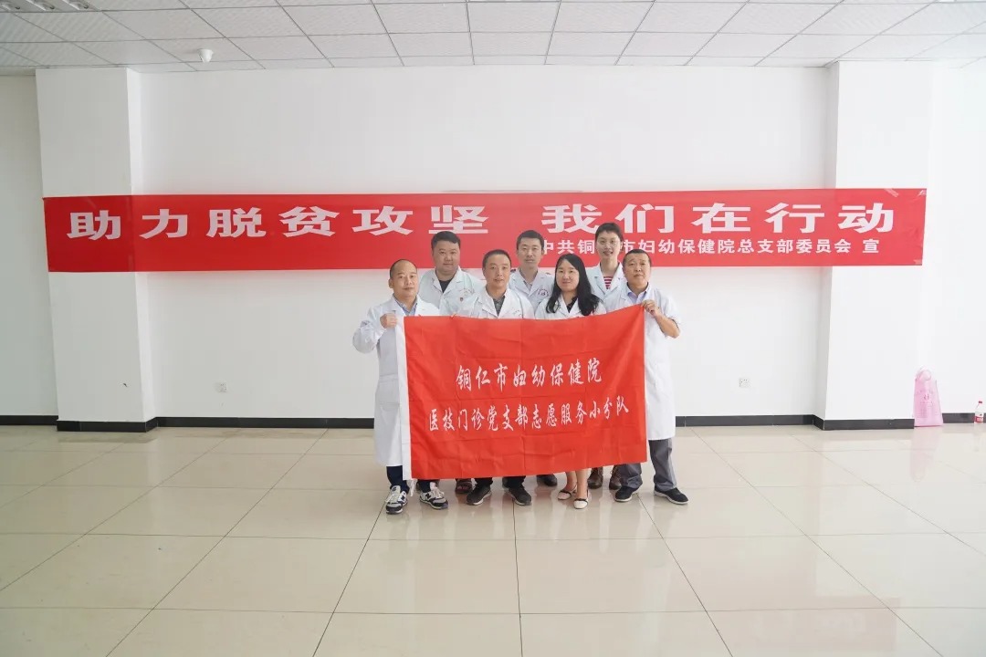 【助力脱贫攻坚 我们在行动】市妇幼保健院党总支组织开展党员志愿服务活动助力脱贫攻坚