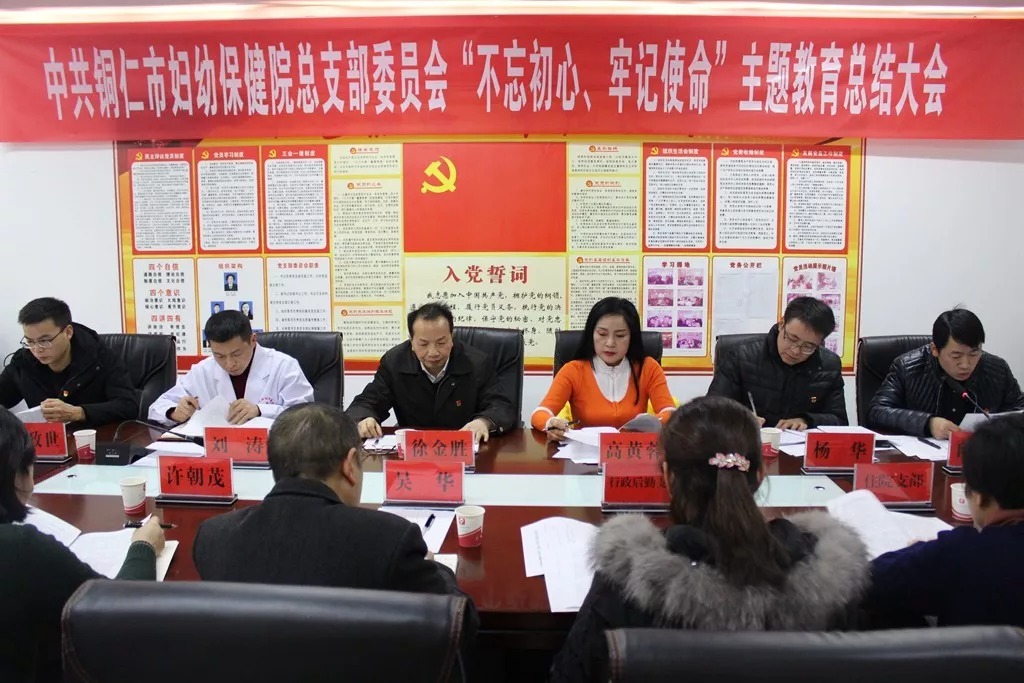 市妇幼保健院党总支召开“不忘初心、牢记使命”主题教育总结大会