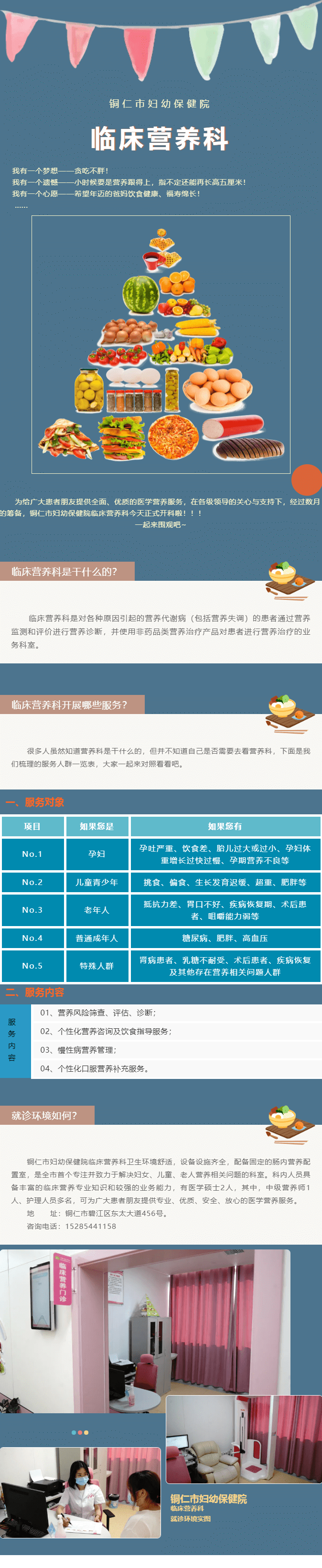 号外！铜仁市妇幼保健院临床营养科开科啦~
