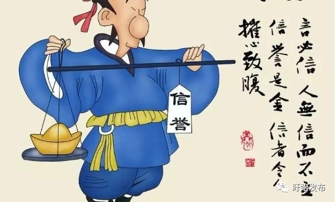 【诚信建设】诚信，是做人之本！