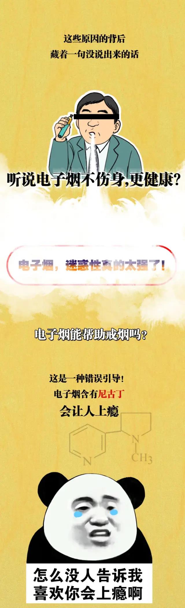 一图读懂 | 电子烟能帮助戒烟？不伤身、更健康？