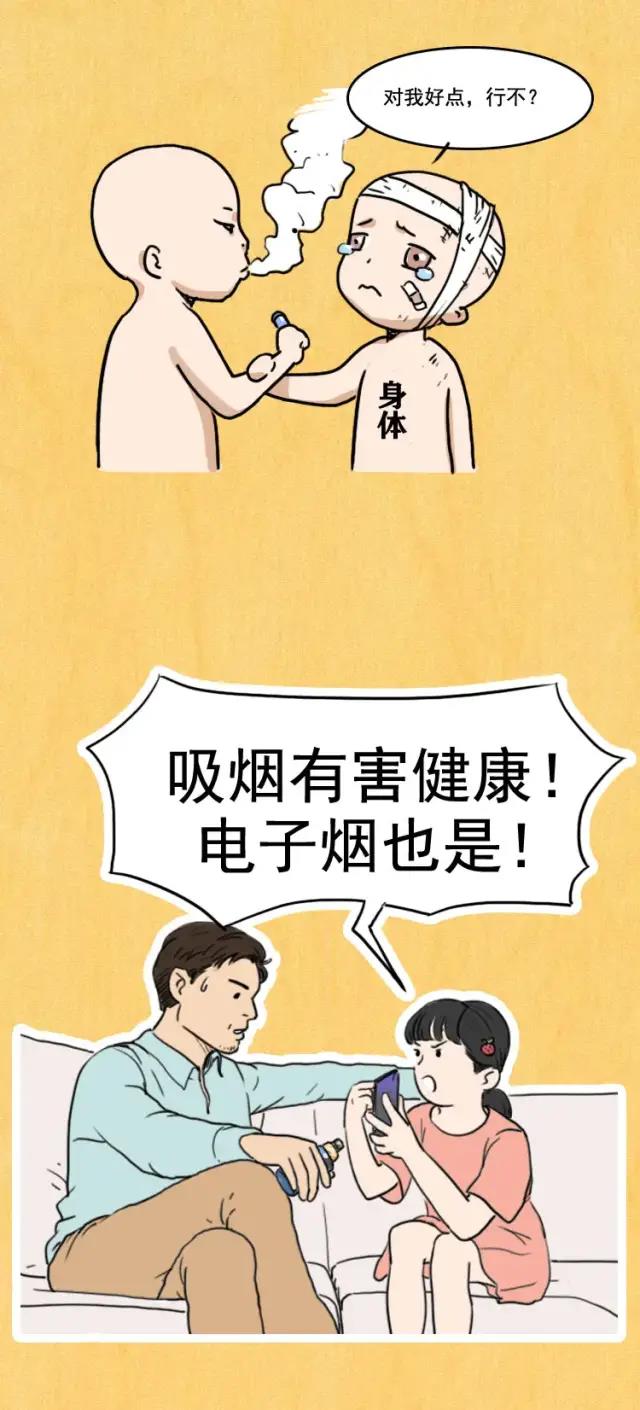 一图读懂 | 电子烟能帮助戒烟？不伤身、更健康？