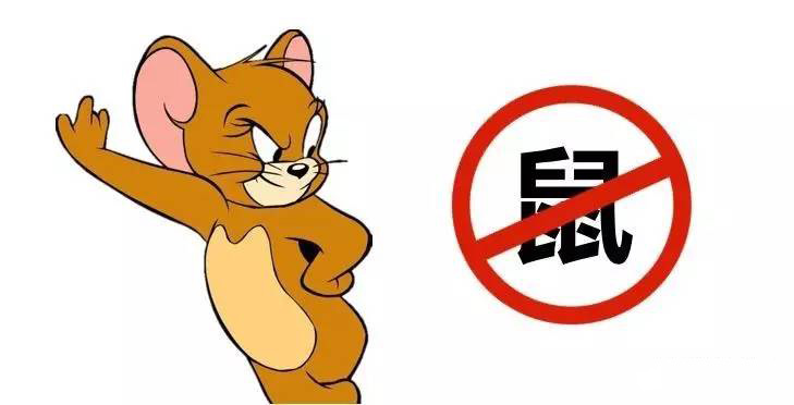 知识 | 秋来灭鼠好时机