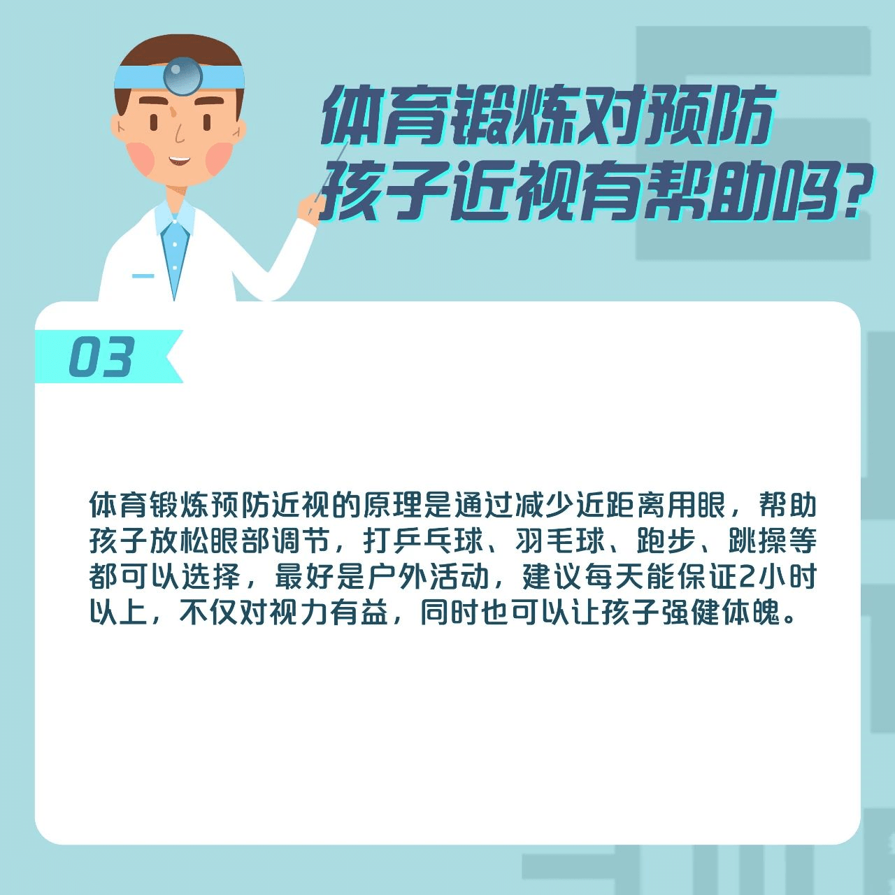 【科普】儿童青少年如何预防近视？又如何进行近视治疗？