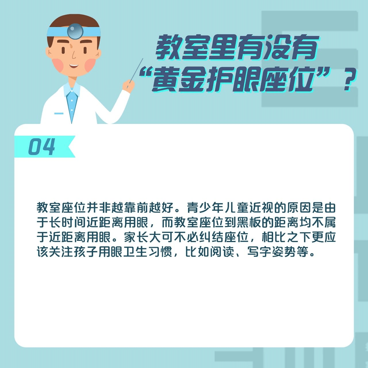【科普】儿童青少年如何预防近视？又如何进行近视治疗？