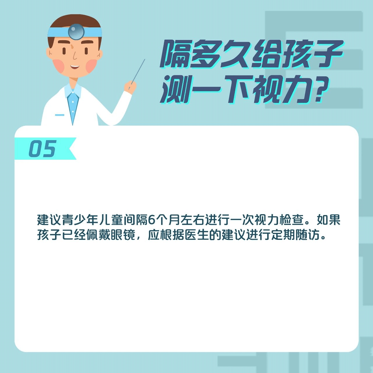【科普】儿童青少年如何预防近视？又如何进行近视治疗？