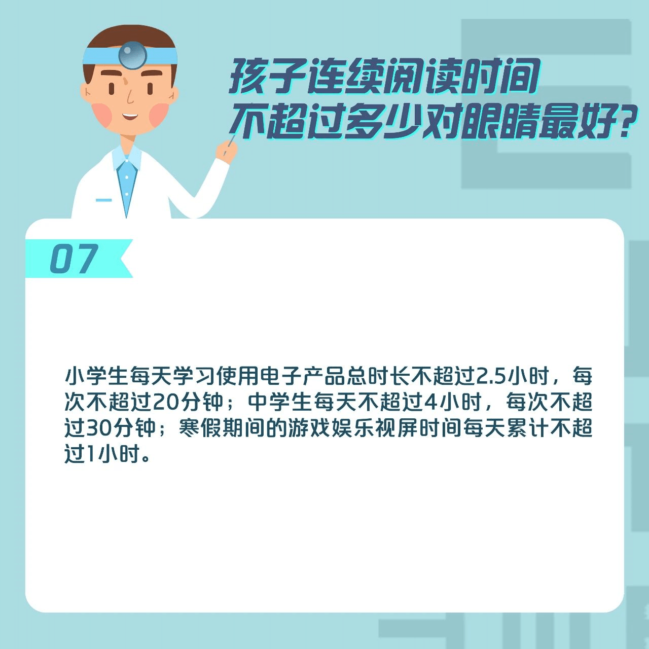 【科普】儿童青少年如何预防近视？又如何进行近视治疗？