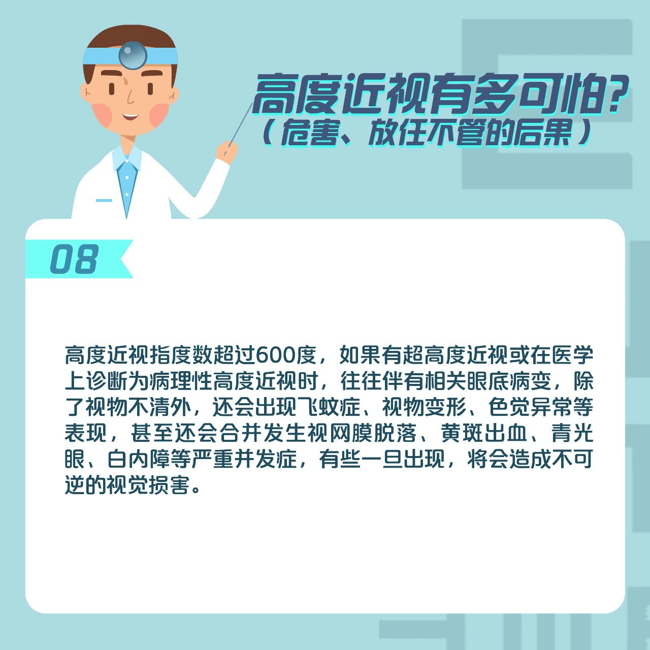 【科普】儿童青少年如何预防近视？又如何进行近视治疗？