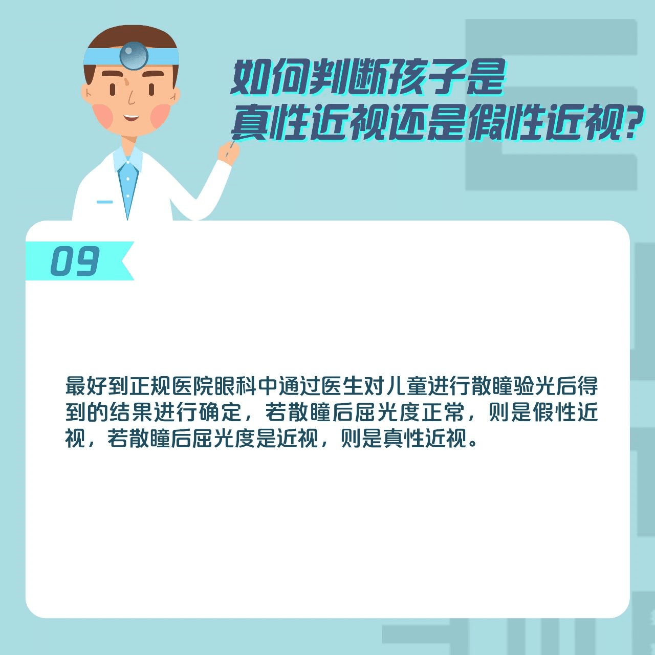 【科普】儿童青少年如何预防近视？又如何进行近视治疗？