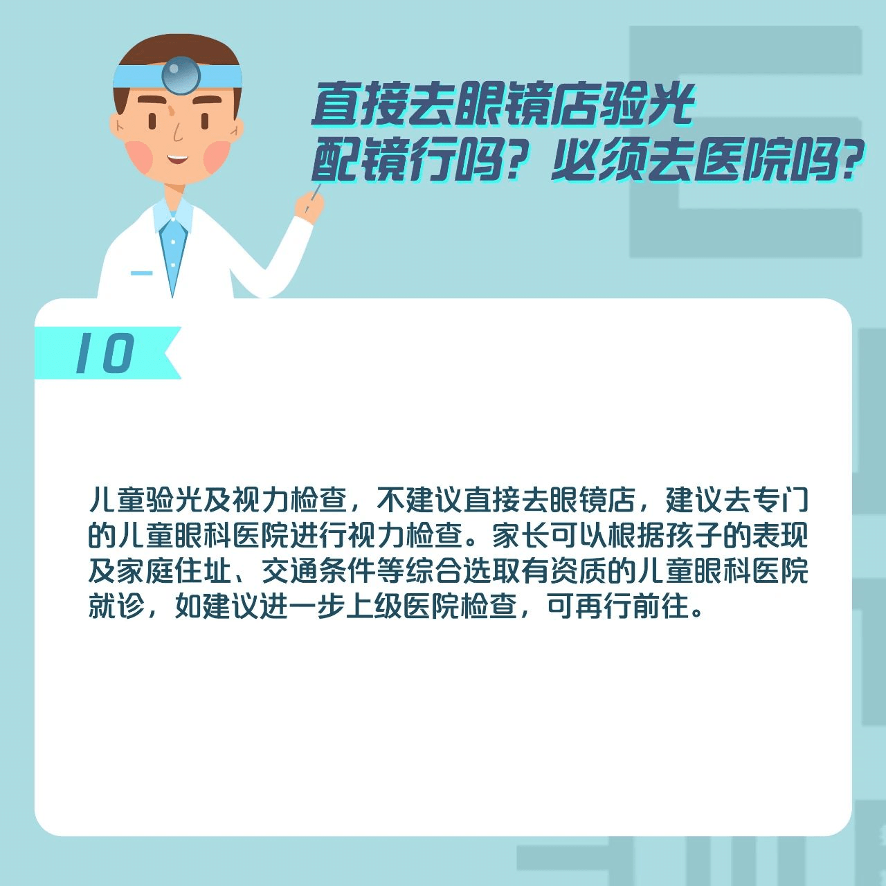 【科普】儿童青少年如何预防近视？又如何进行近视治疗？