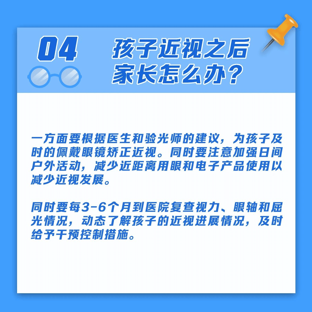 【科普】儿童青少年如何预防近视？又如何进行近视治疗？
