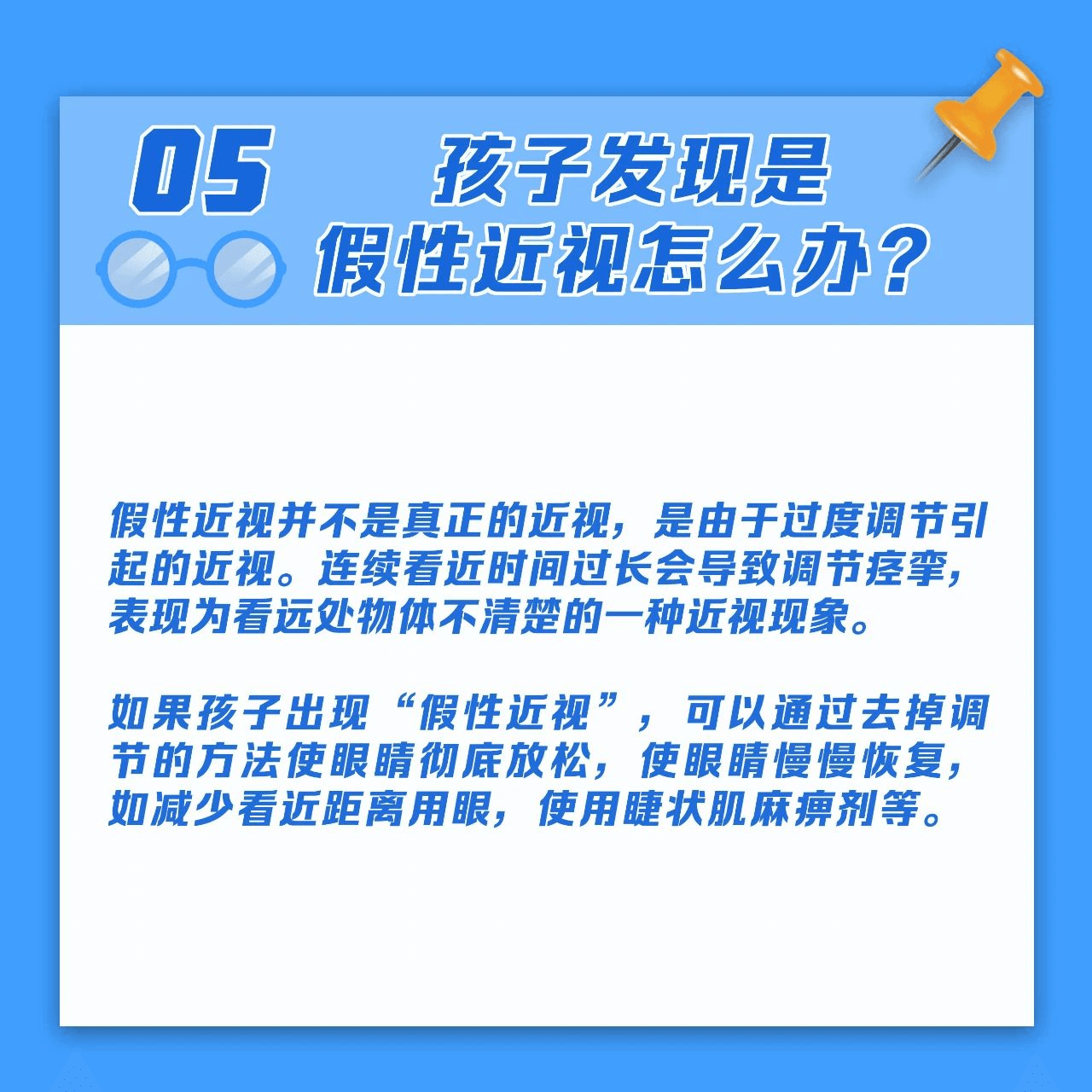 【科普】儿童青少年如何预防近视？又如何进行近视治疗？