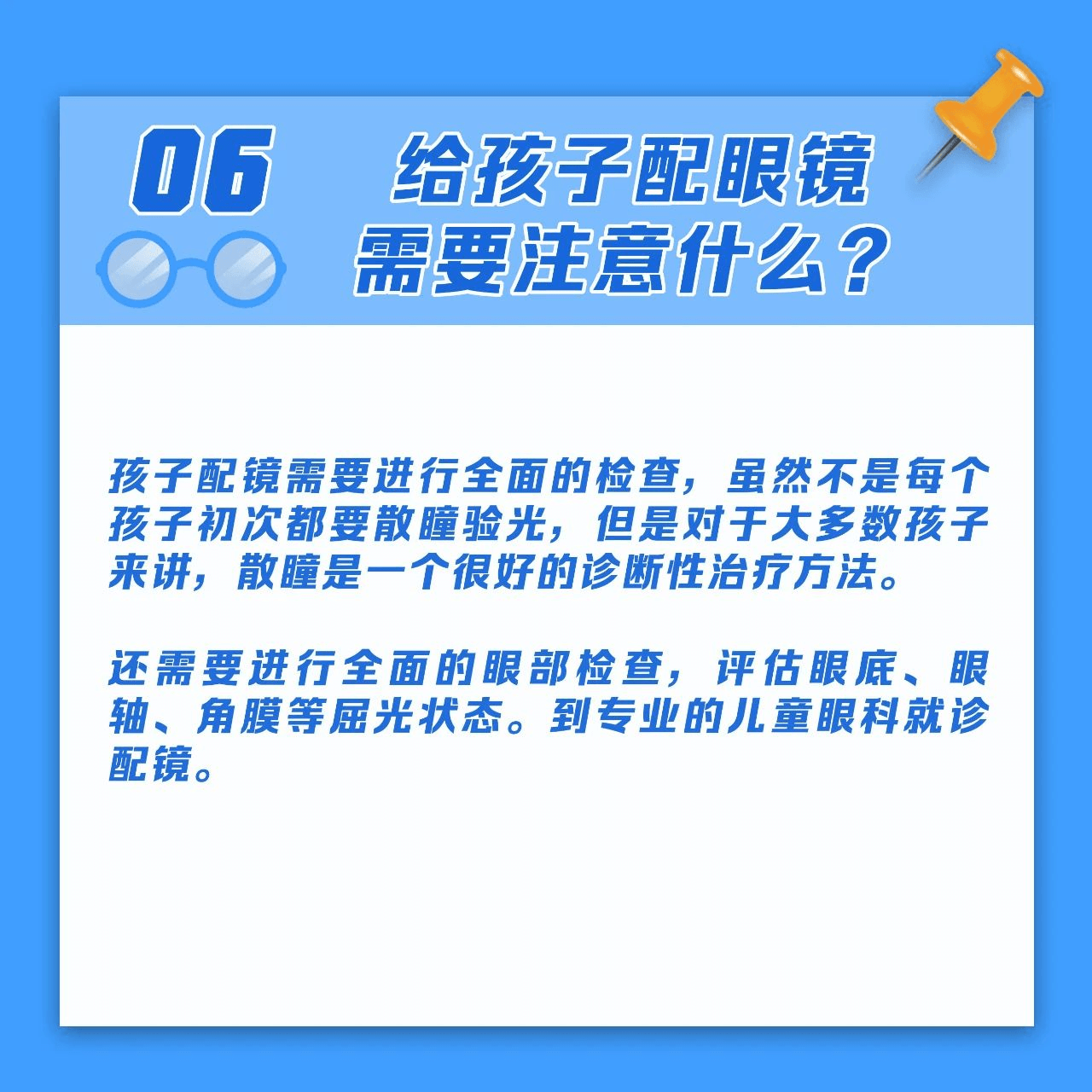 【科普】儿童青少年如何预防近视？又如何进行近视治疗？