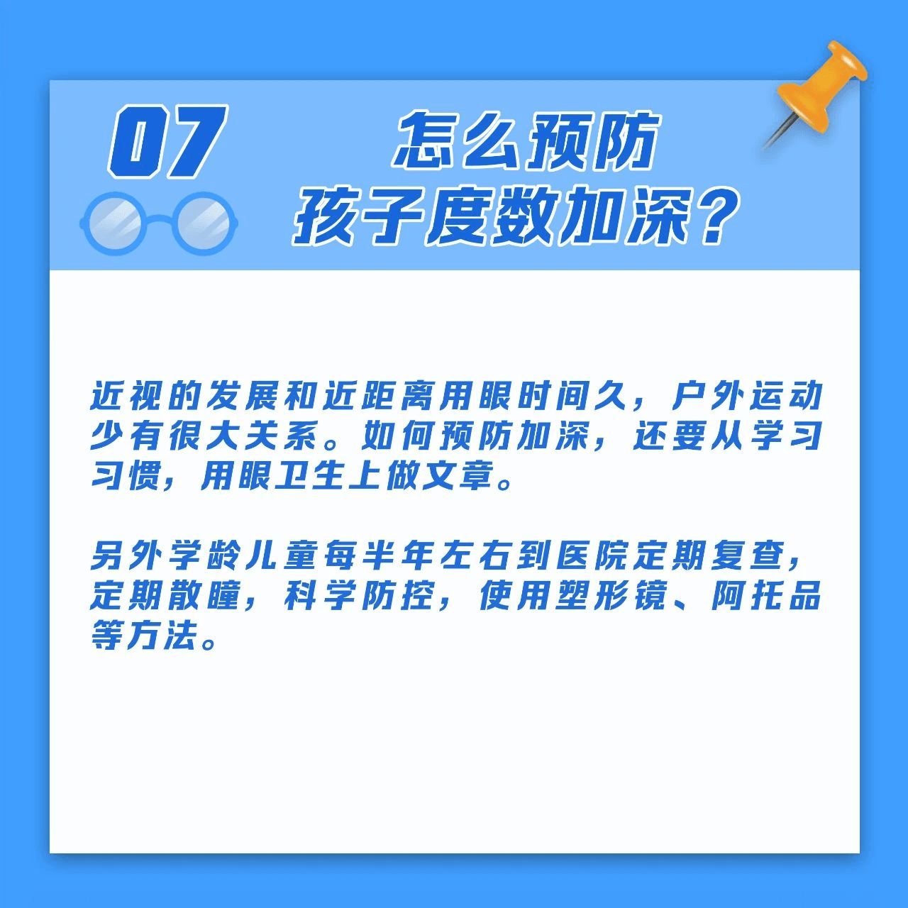 【科普】儿童青少年如何预防近视？又如何进行近视治疗？