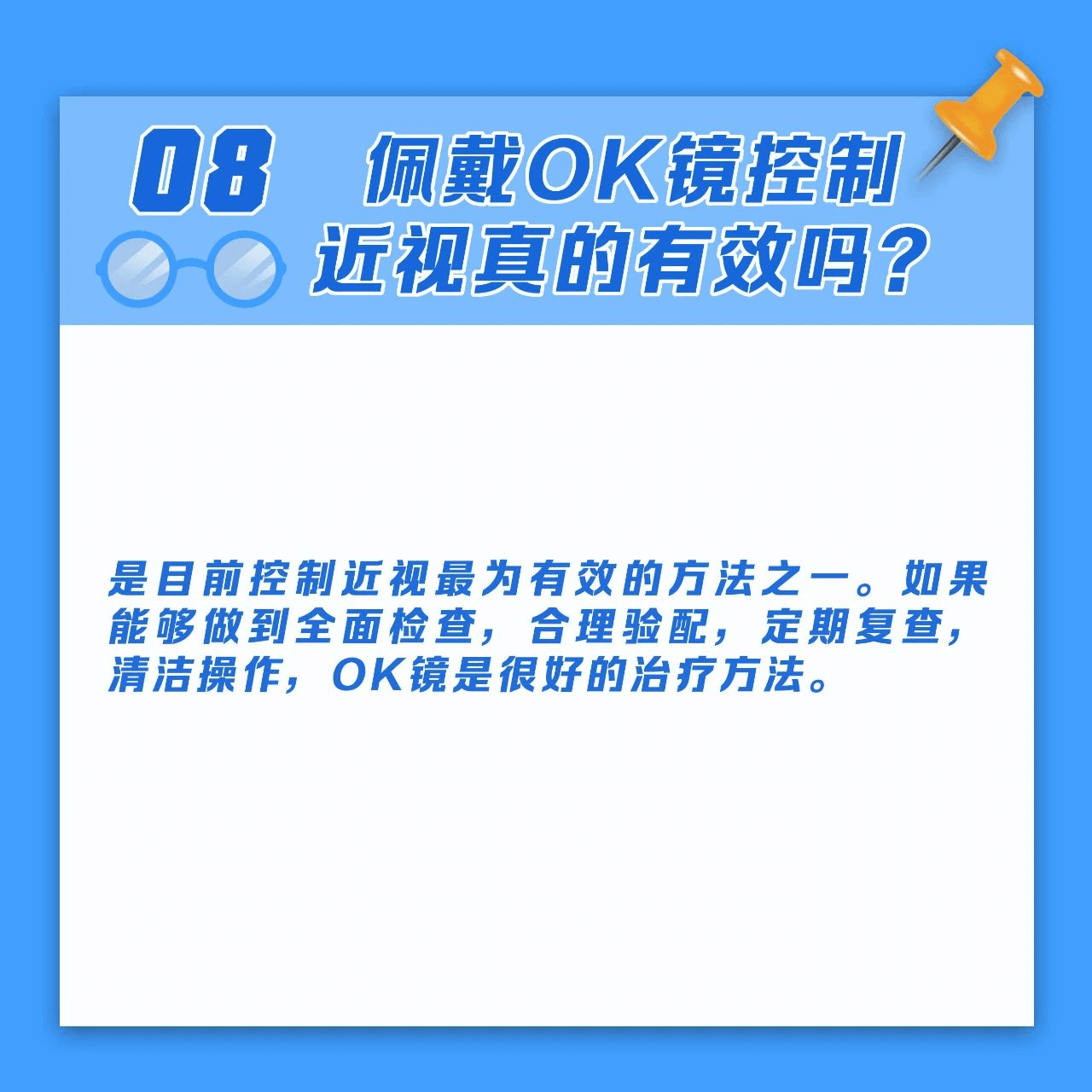 【科普】儿童青少年如何预防近视？又如何进行近视治疗？