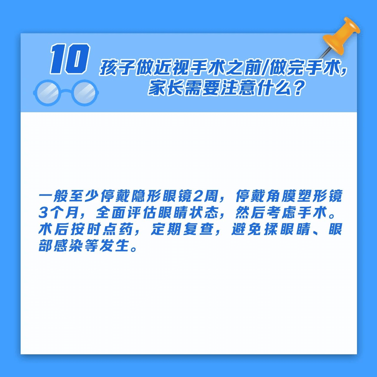 【科普】儿童青少年如何预防近视？又如何进行近视治疗？