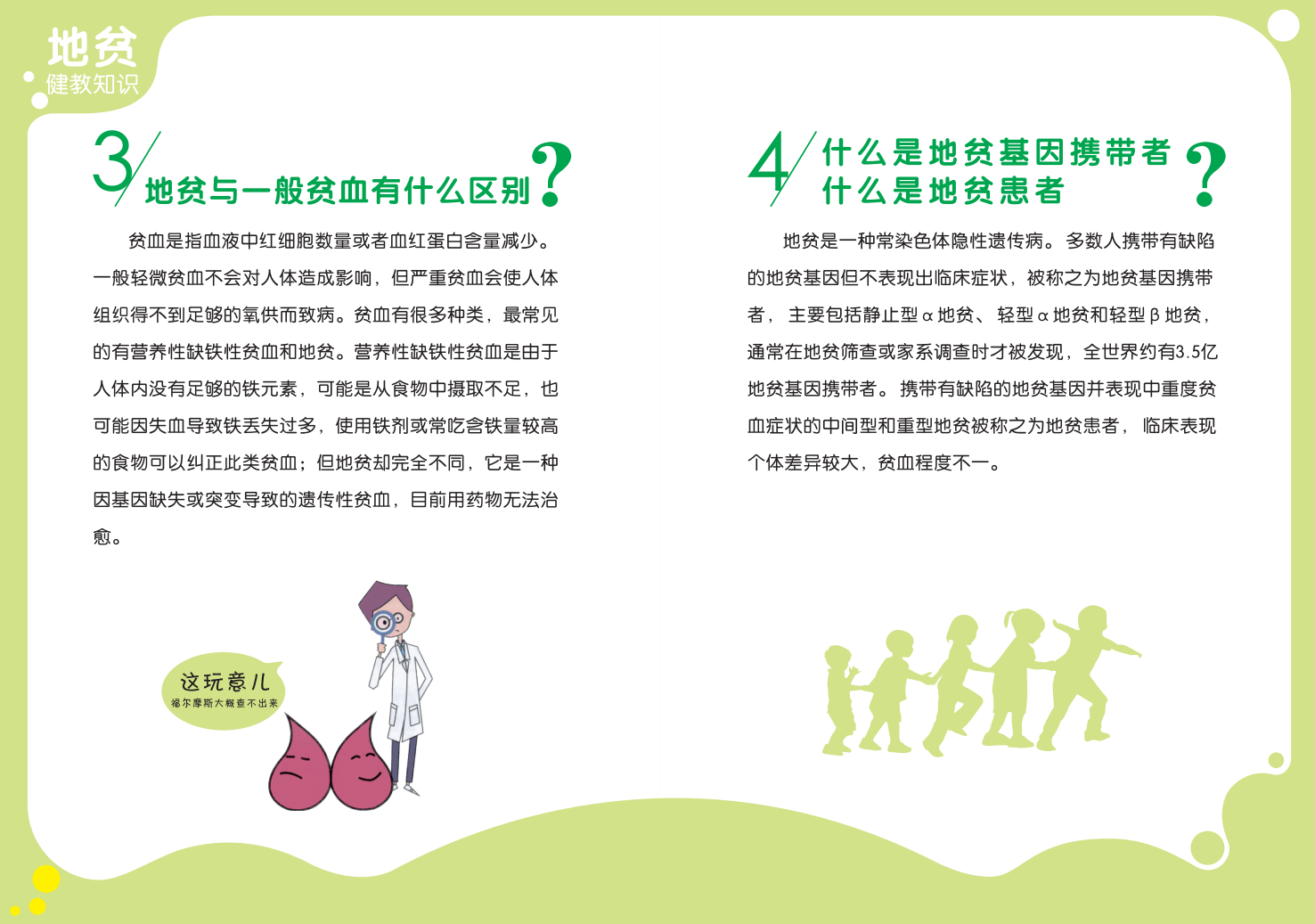 【科普】防治地贫 健康孕育——地中海贫血防治健康教育知识读本