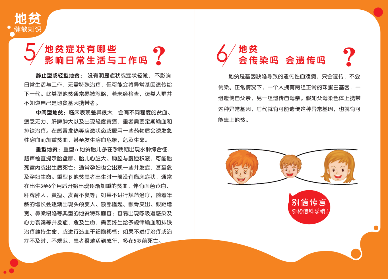 【科普】防治地贫 健康孕育——地中海贫血防治健康教育知识读本
