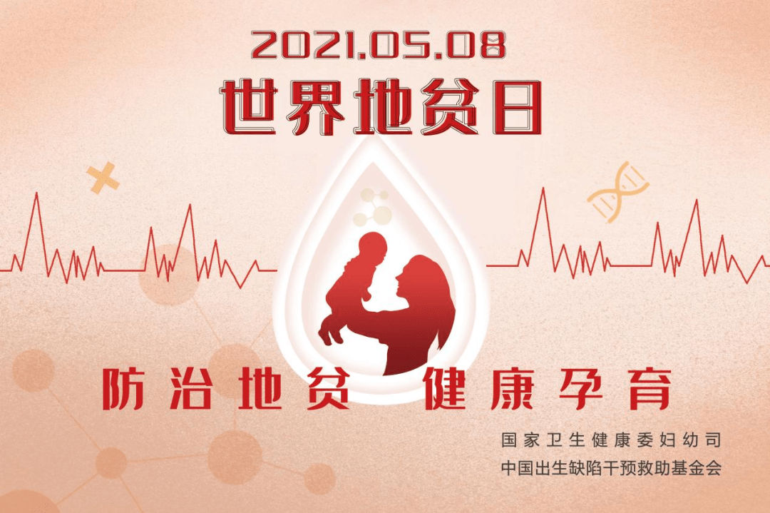 【科普】还不知道啥是地中海贫血？一文带您了解！