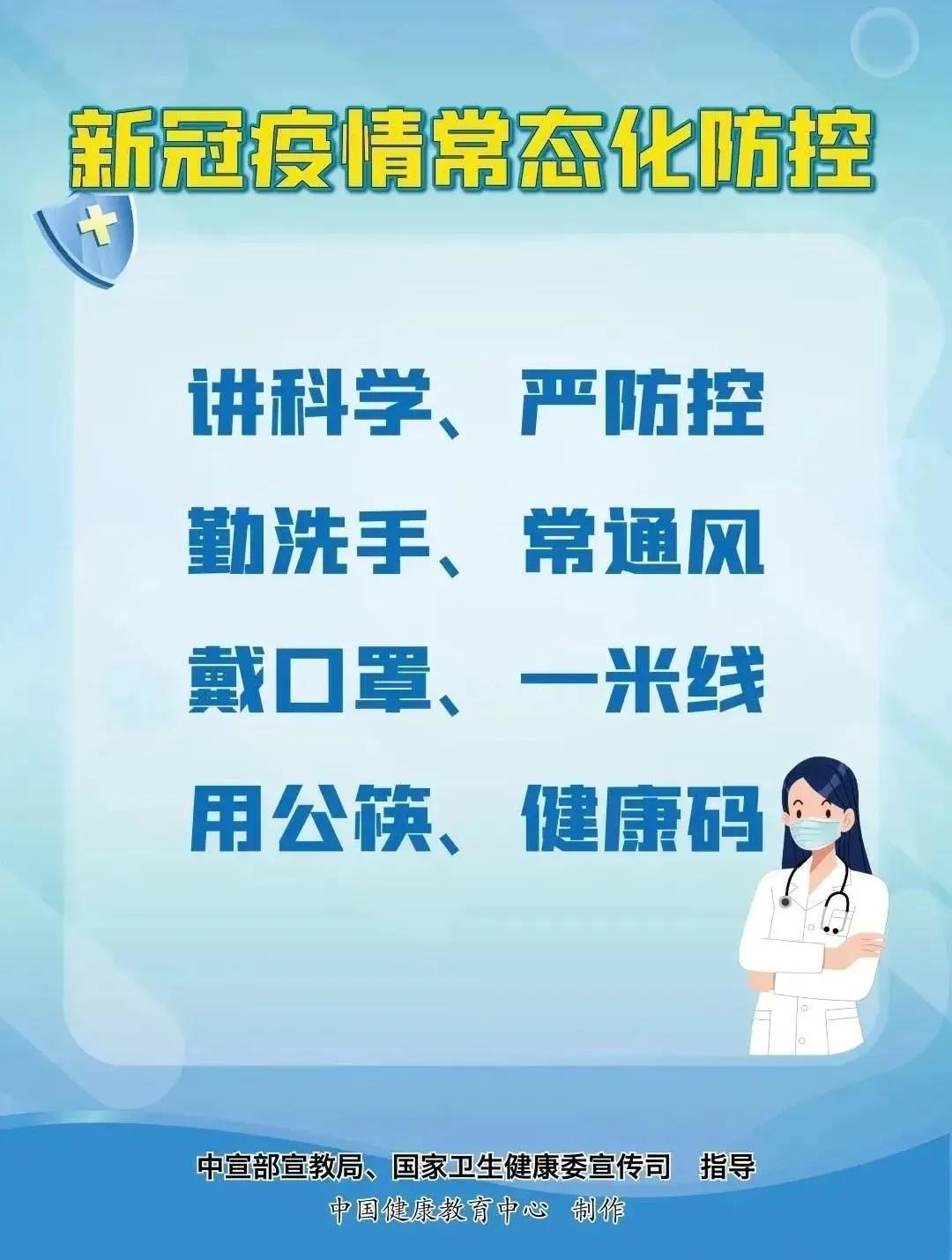 知识 | 秋冬季来临，疫情防控不松懈！