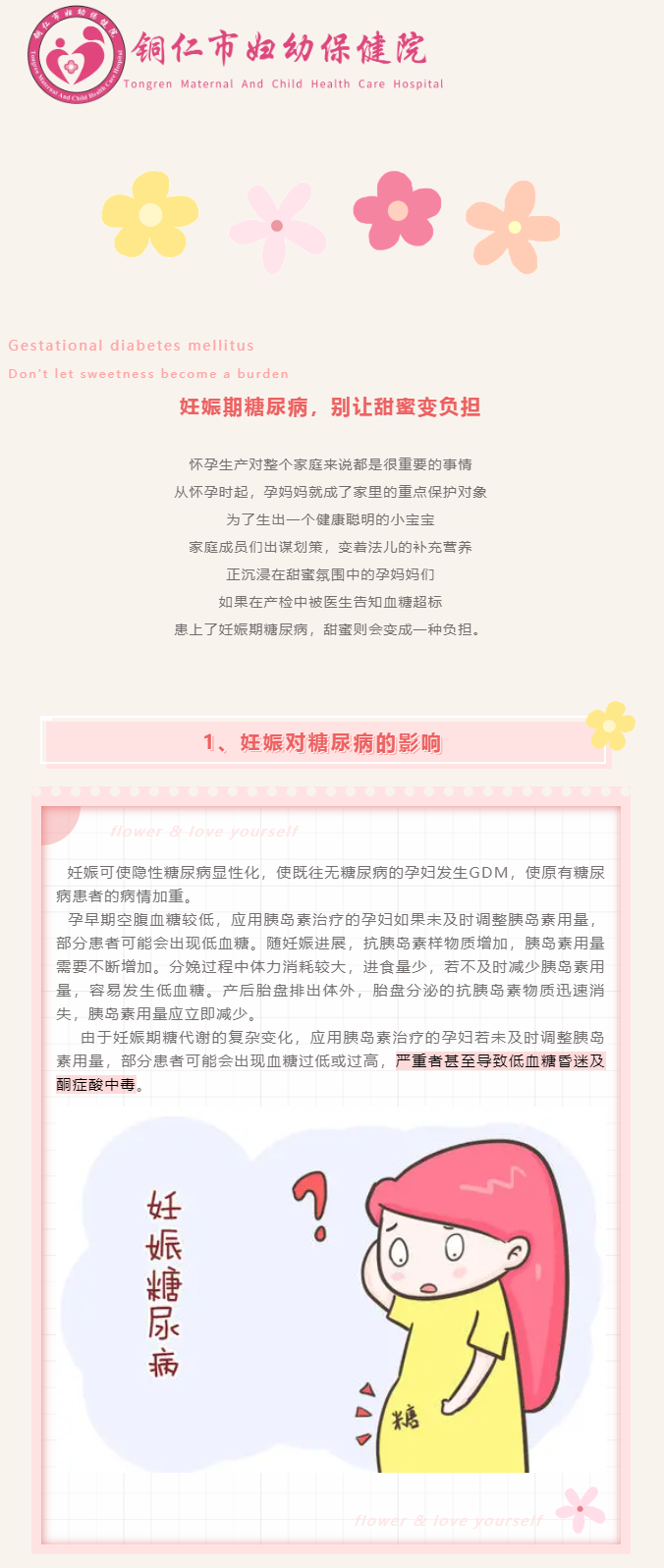 【科普】告别妊娠期糖尿病，别让甜蜜便负担