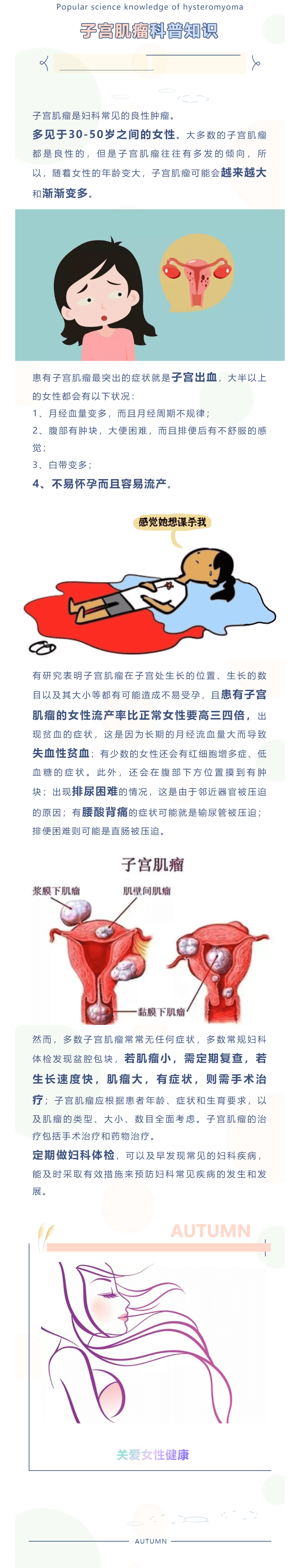 【科普】子宫肌瘤，女性的瘾痛！
