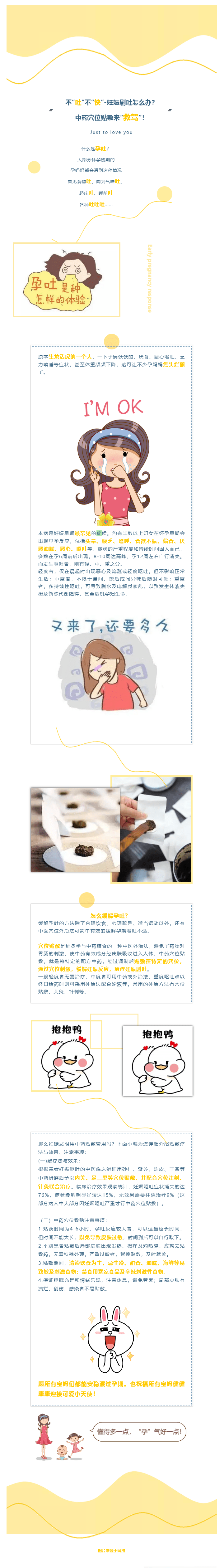 【科普】不“吐”不“快”—妊娠剧吐怎么办？中药穴位贴敷来“救驾”！