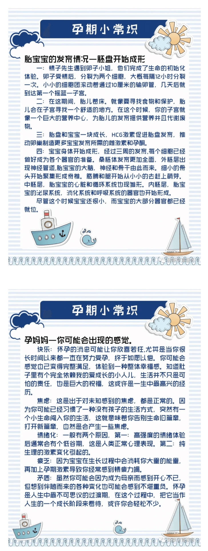 【科普】孕前孕期保健，准爸准妈必看！