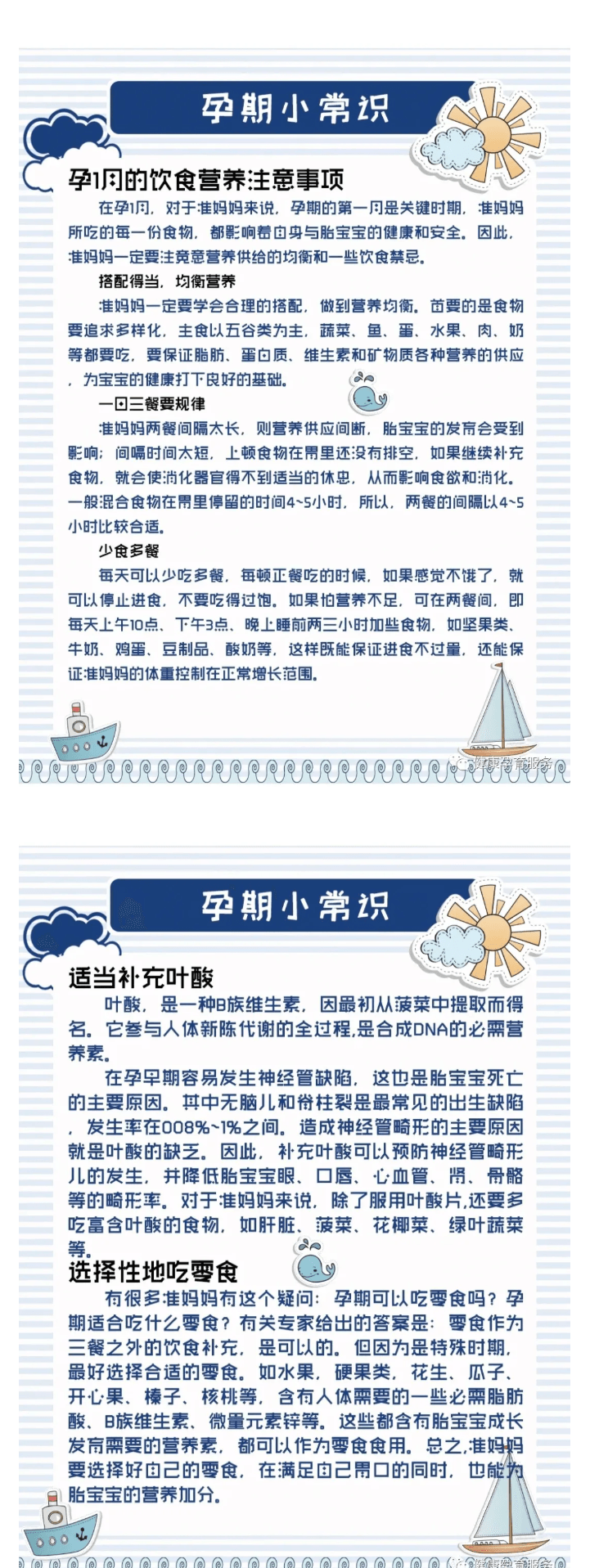 【科普】孕前孕期保健，准爸准妈必看！