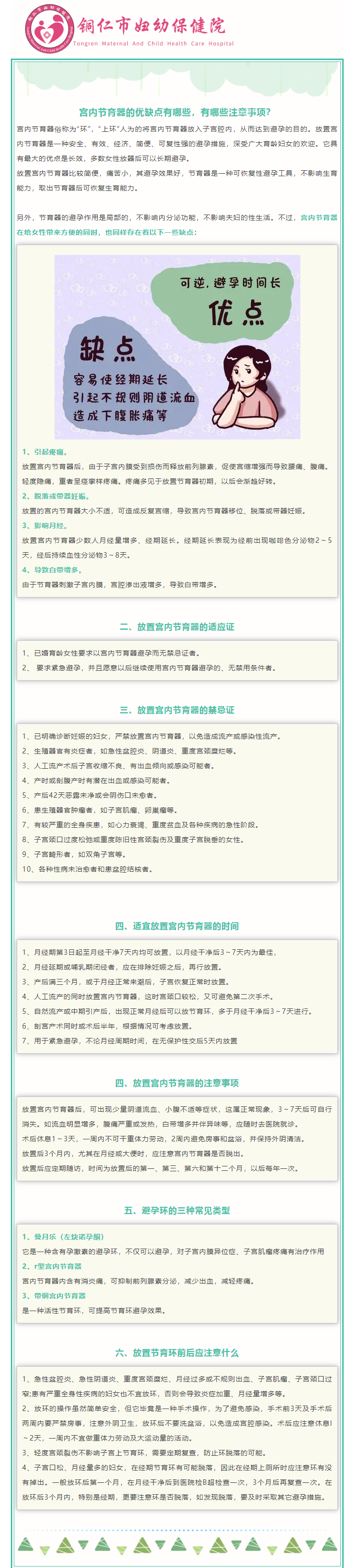 【科普】宫内节育器的优缺点有哪些，有哪些注意事项？