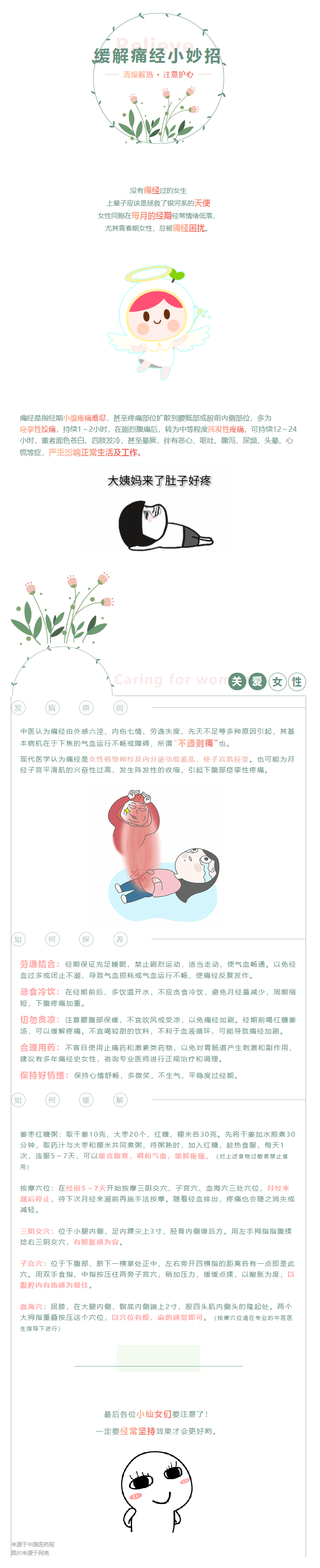 【科普】缓解痛经的超级干货来啦！别再让你对象喝热水了
