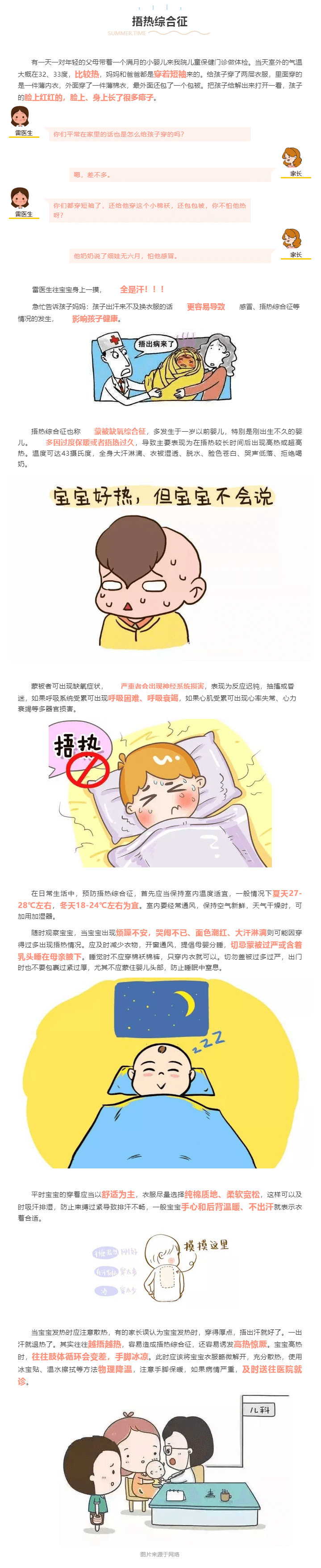 【科普】不要给宝宝穿太多，小心捂热综合征！