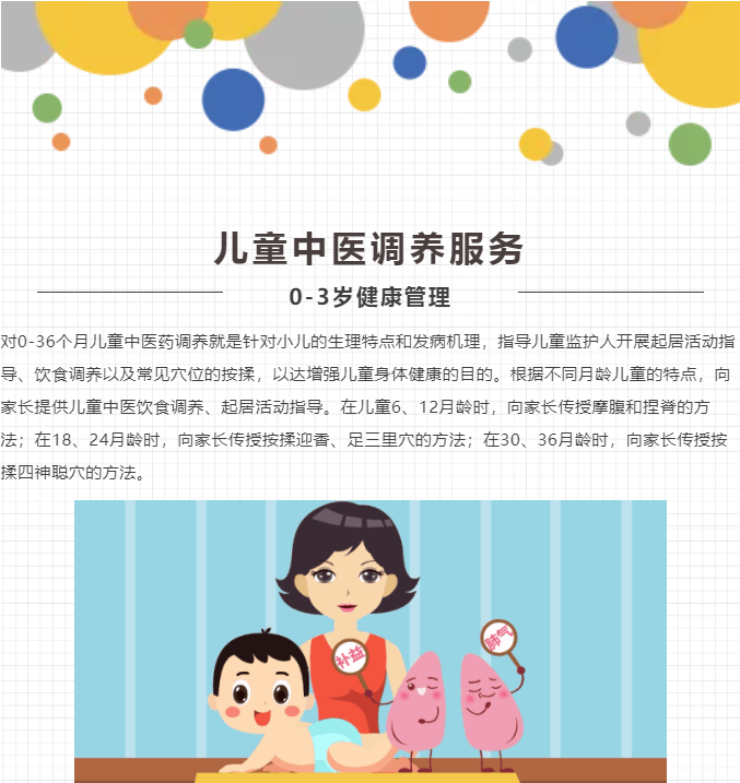 【科普】0-3岁儿童中医药健康管理