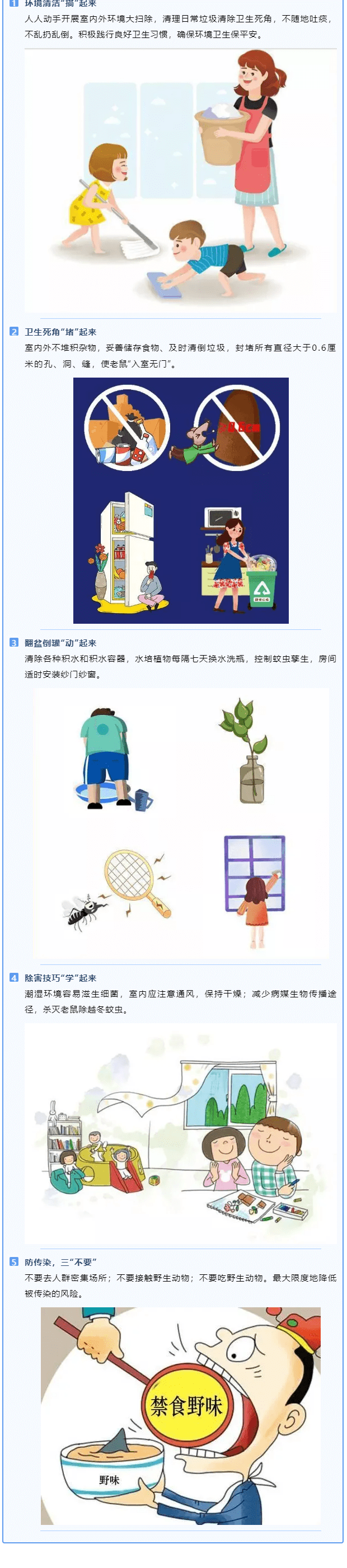 爱卫同行 | 爱国卫生运动，倡导大家这样做……