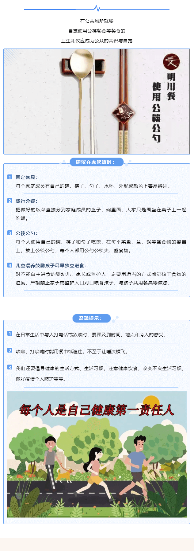 爱卫同行 | 爱国卫生运动，倡导大家这样做……