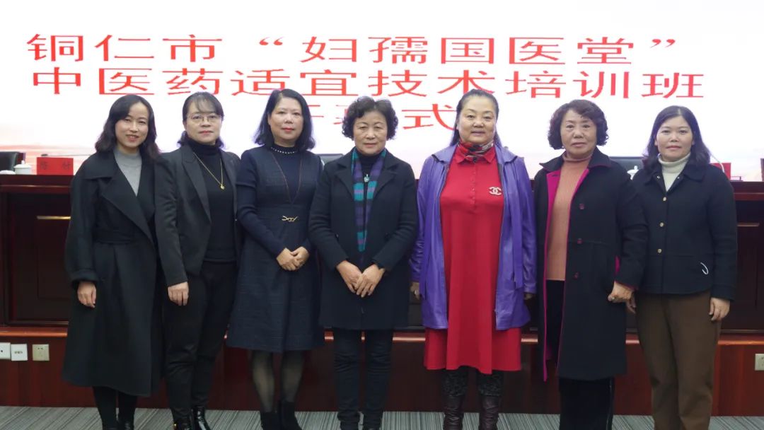 【新闻】铜仁市“妇孺国医堂”中医药适宜技术培训班顺利举办!