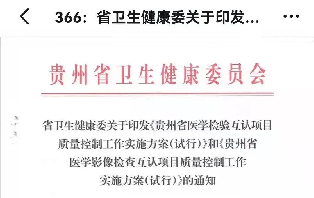 【喜讯】铜仁市妇幼保健院喜获医疗机构影像检查互认合格证！