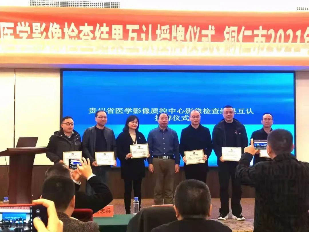 【喜讯】铜仁市妇幼保健院喜获医疗机构影像检查互认合格证!