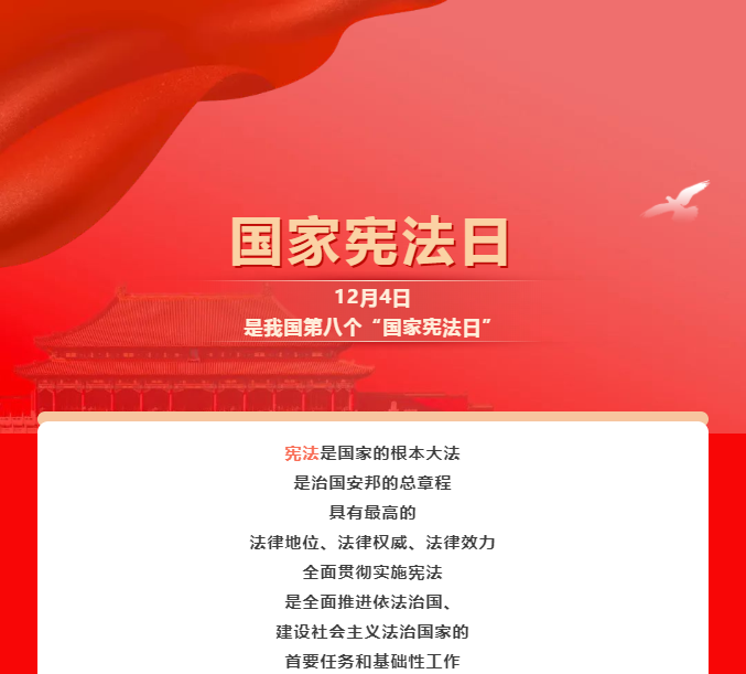【宪法宣传周】来来来，国家宪法日，一起学宪法！