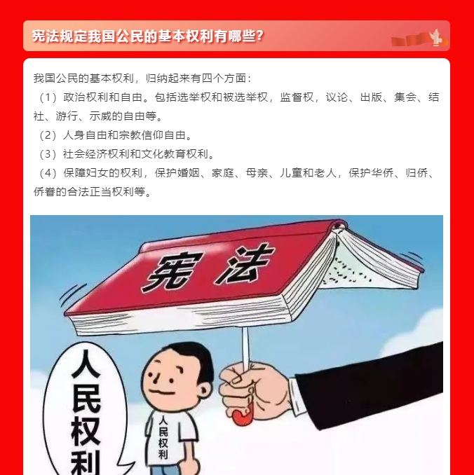 【宪法宣传周】来来来，国家宪法日，一起学宪法！