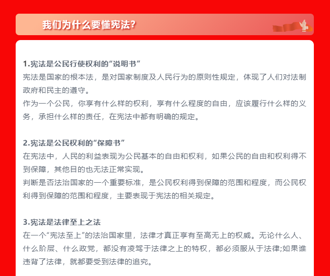 【宪法宣传周】来来来，国家宪法日，一起学宪法！