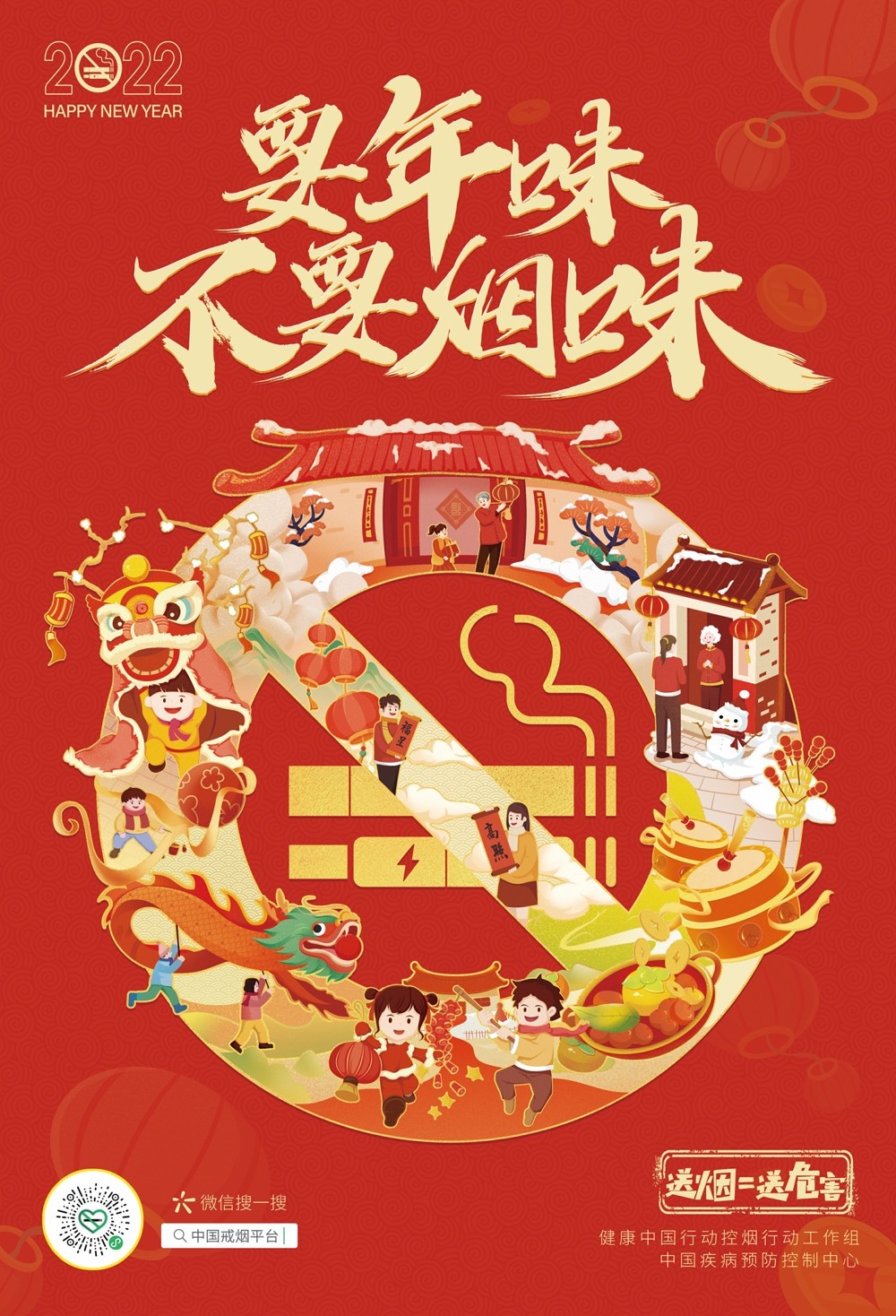 要年味 不要烟味