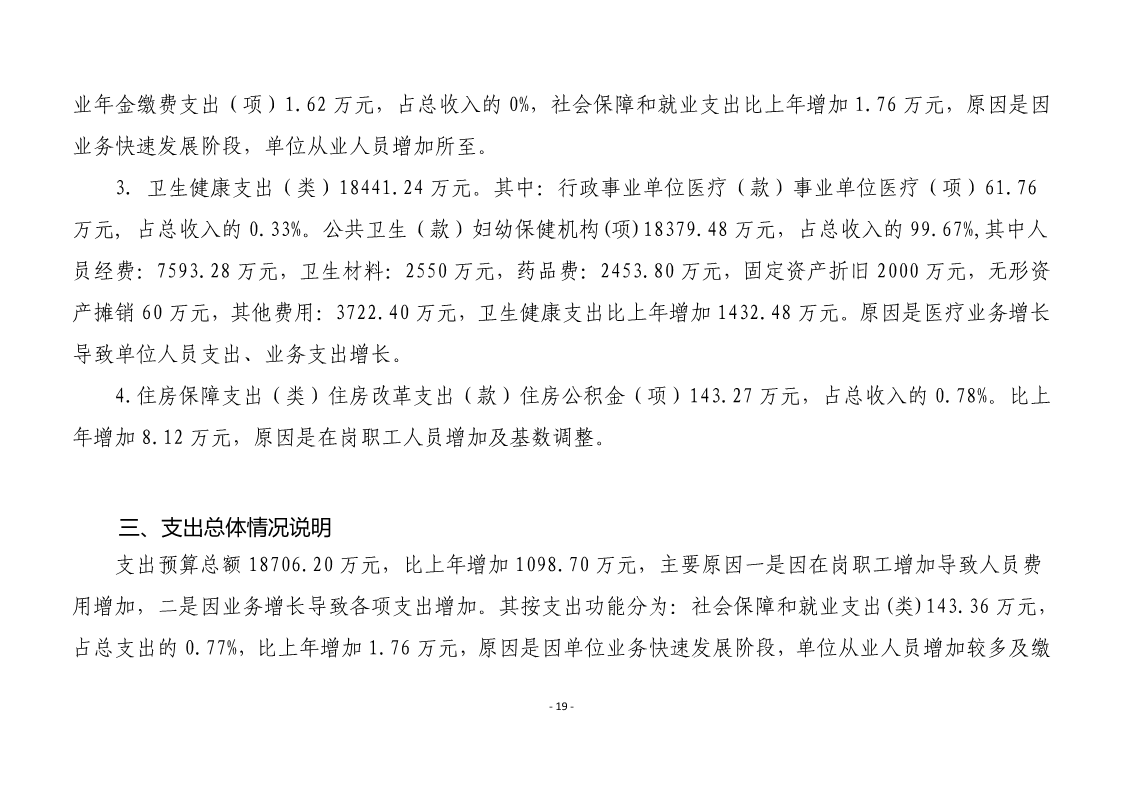 铜仁市妇幼保健院2022年部门预算及“三公”经费预算信息