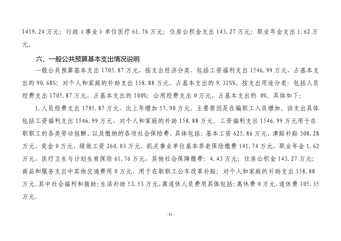 铜仁市妇幼保健院2022年部门预算及“三公”经费预算信息