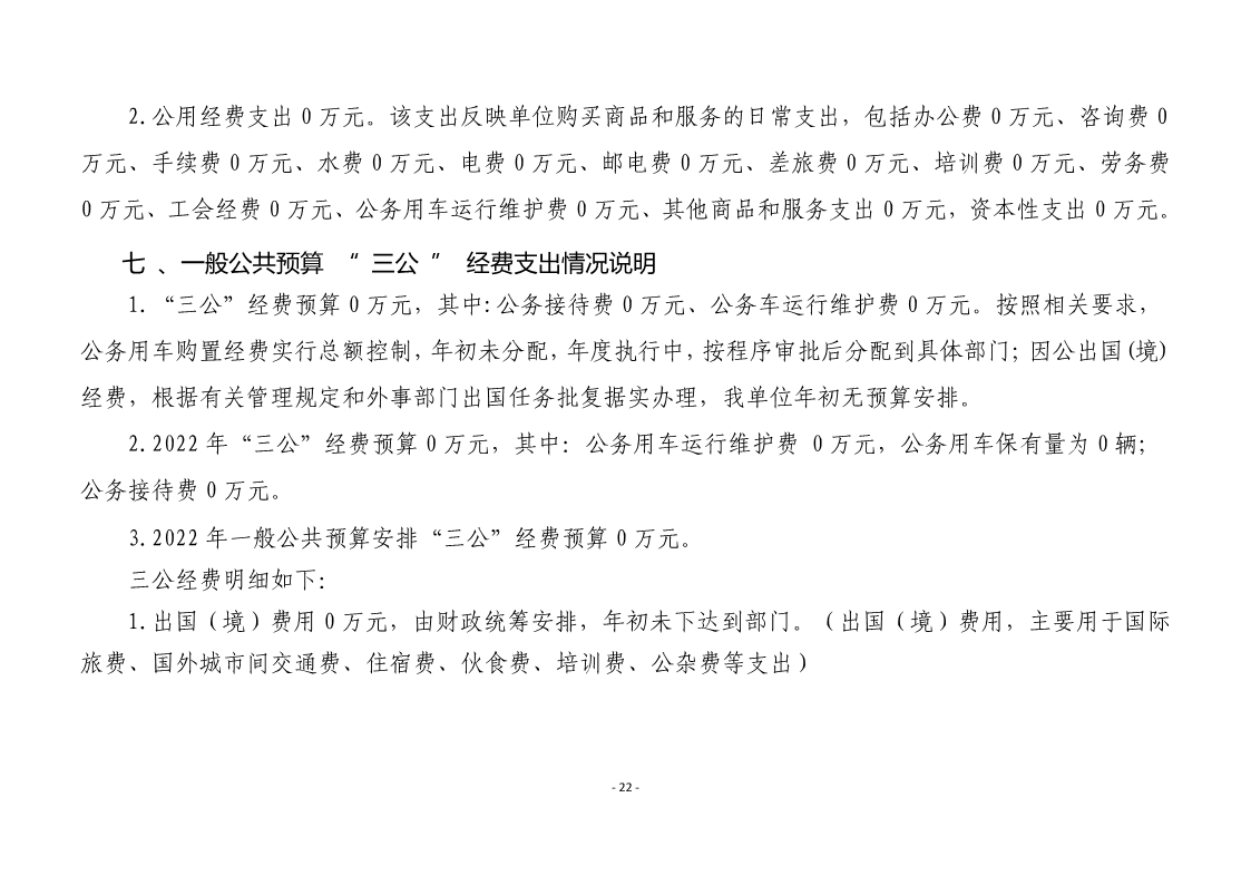 铜仁市妇幼保健院2022年部门预算及“三公”经费预算信息