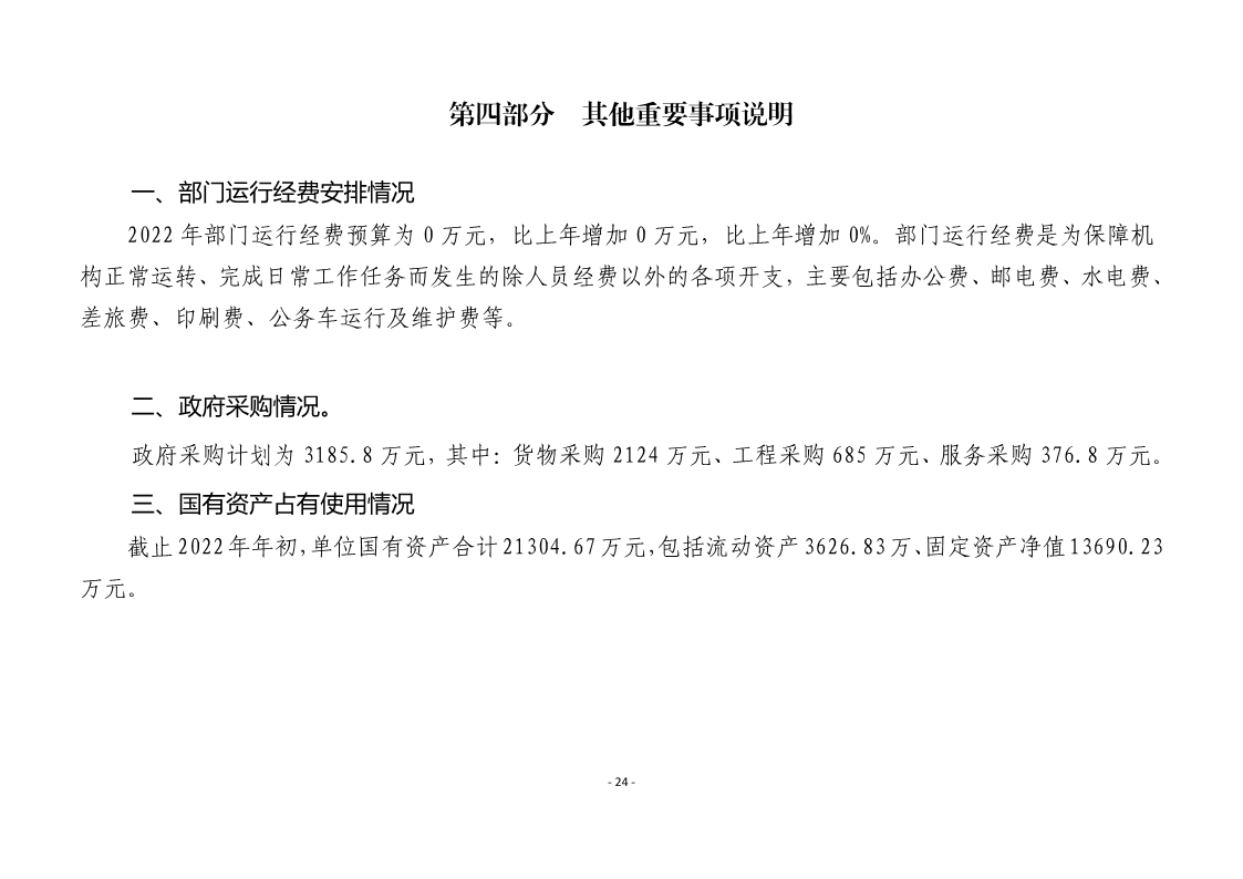 铜仁市妇幼保健院2022年部门预算及“三公”经费预算信息